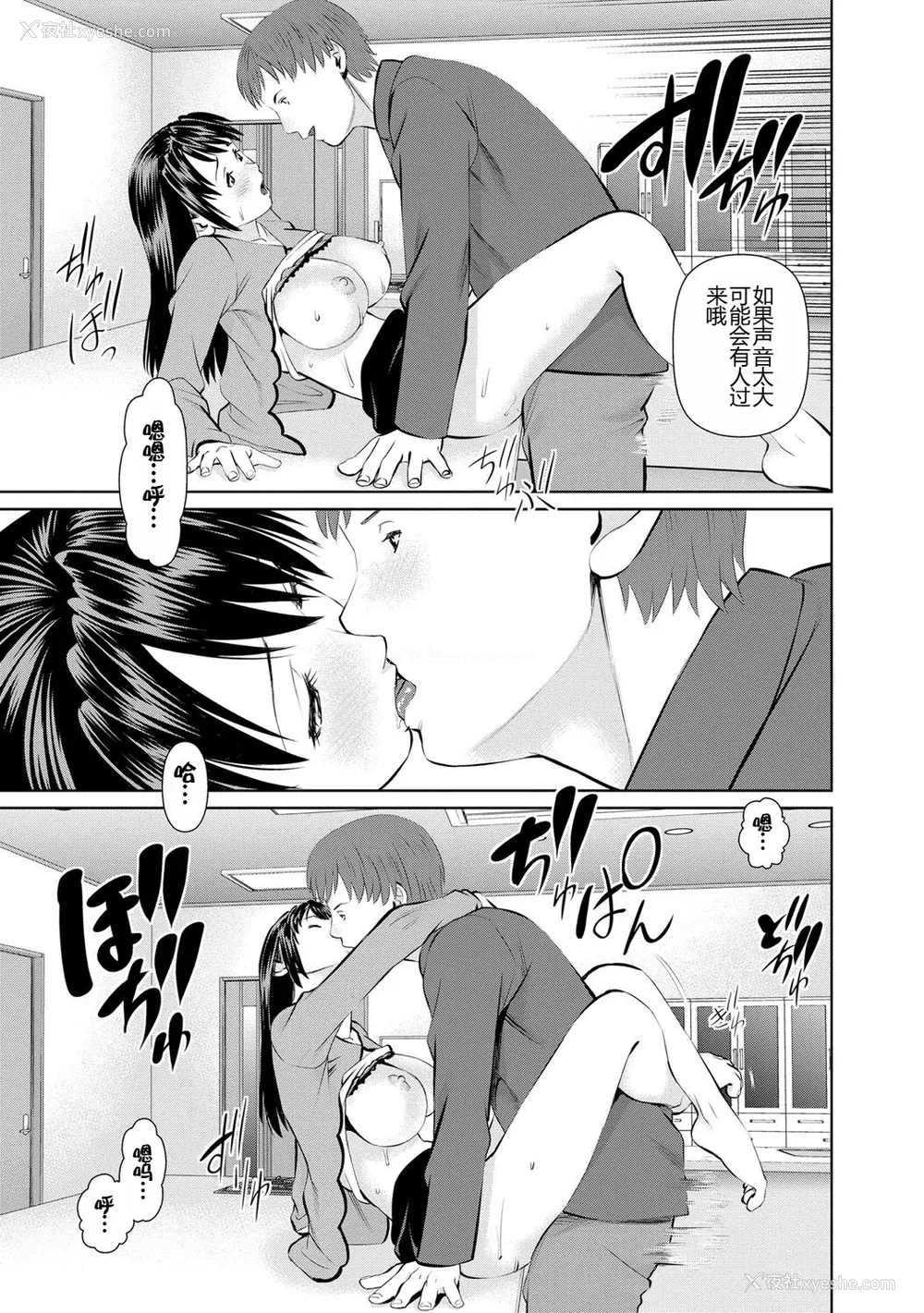 81P - [usi] 夫にナイショで味见して♥ 1 [新月汉化组] [DL版]