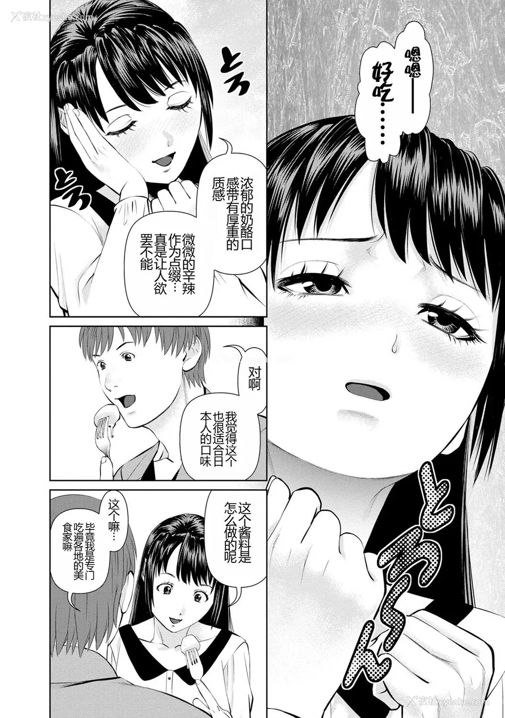 94P - [usi] 夫にナイショで味见して♥ 1 [新月汉化组] [DL版]
