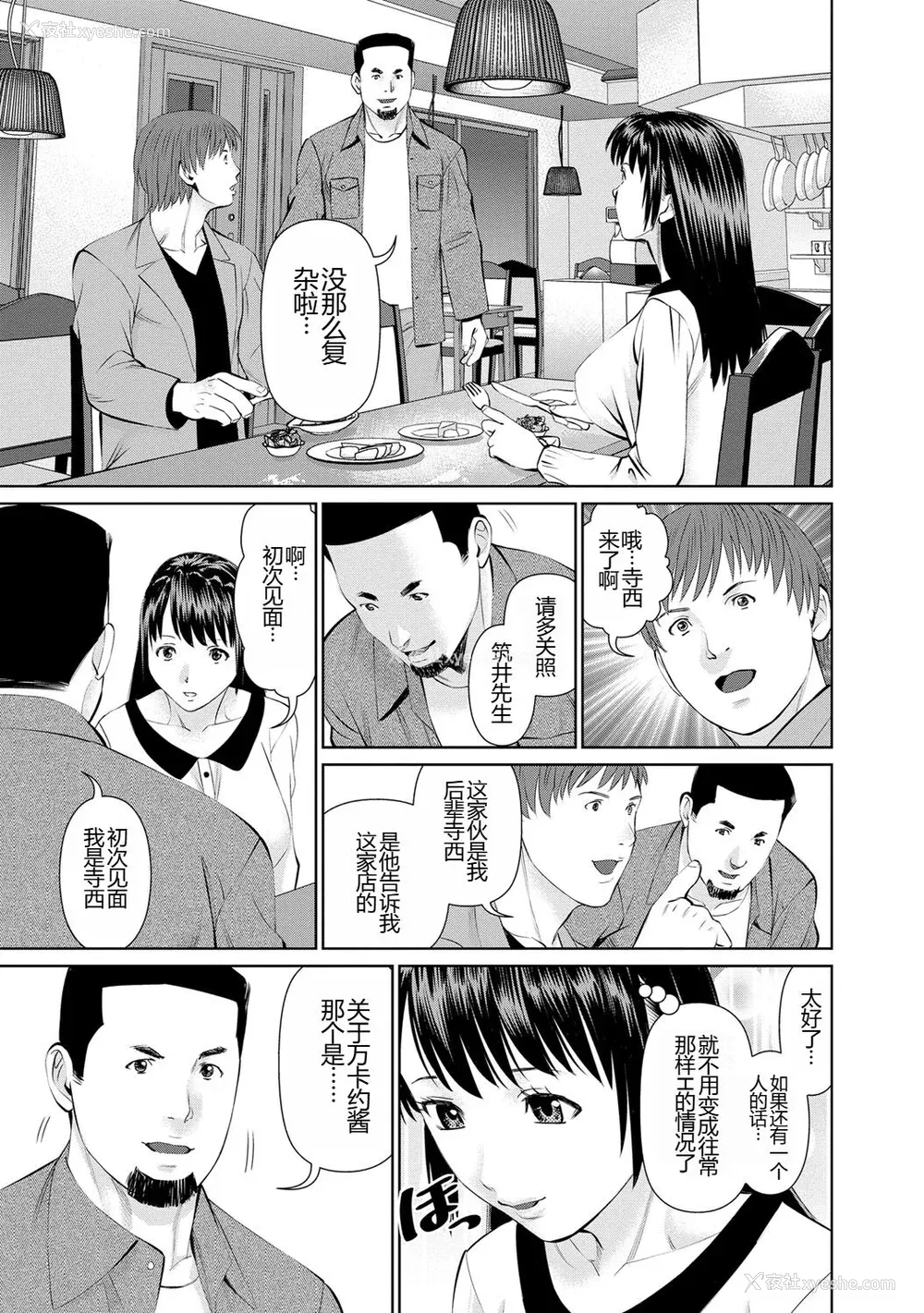 95P - [usi] 夫にナイショで味见して♥ 1 [新月汉化组] [DL版]