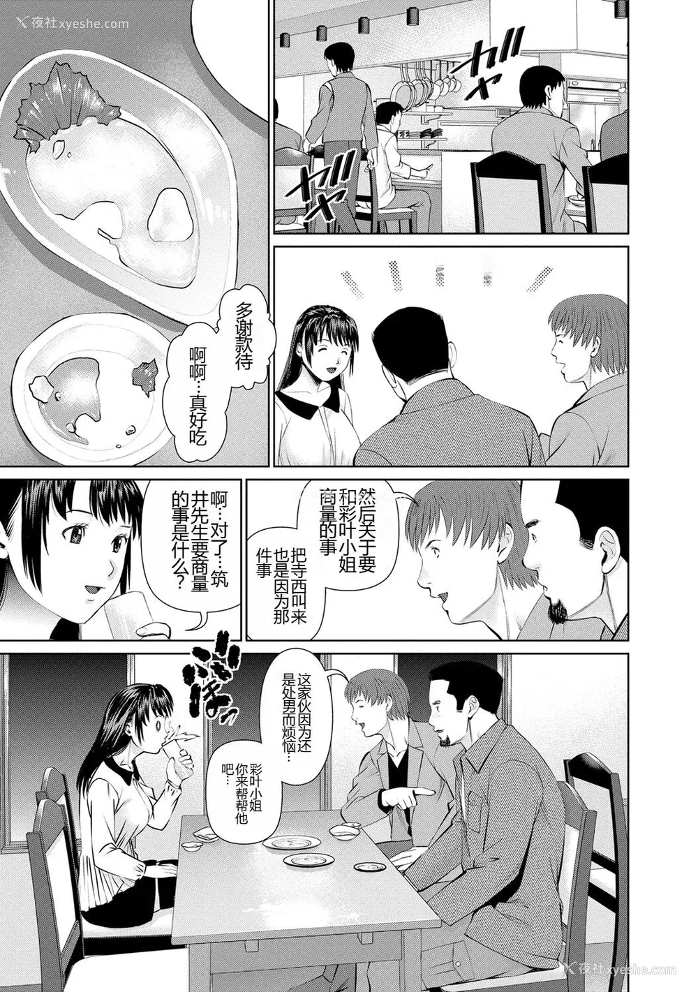 97P - [usi] 夫にナイショで味见して♥ 1 [新月汉化组] [DL版]