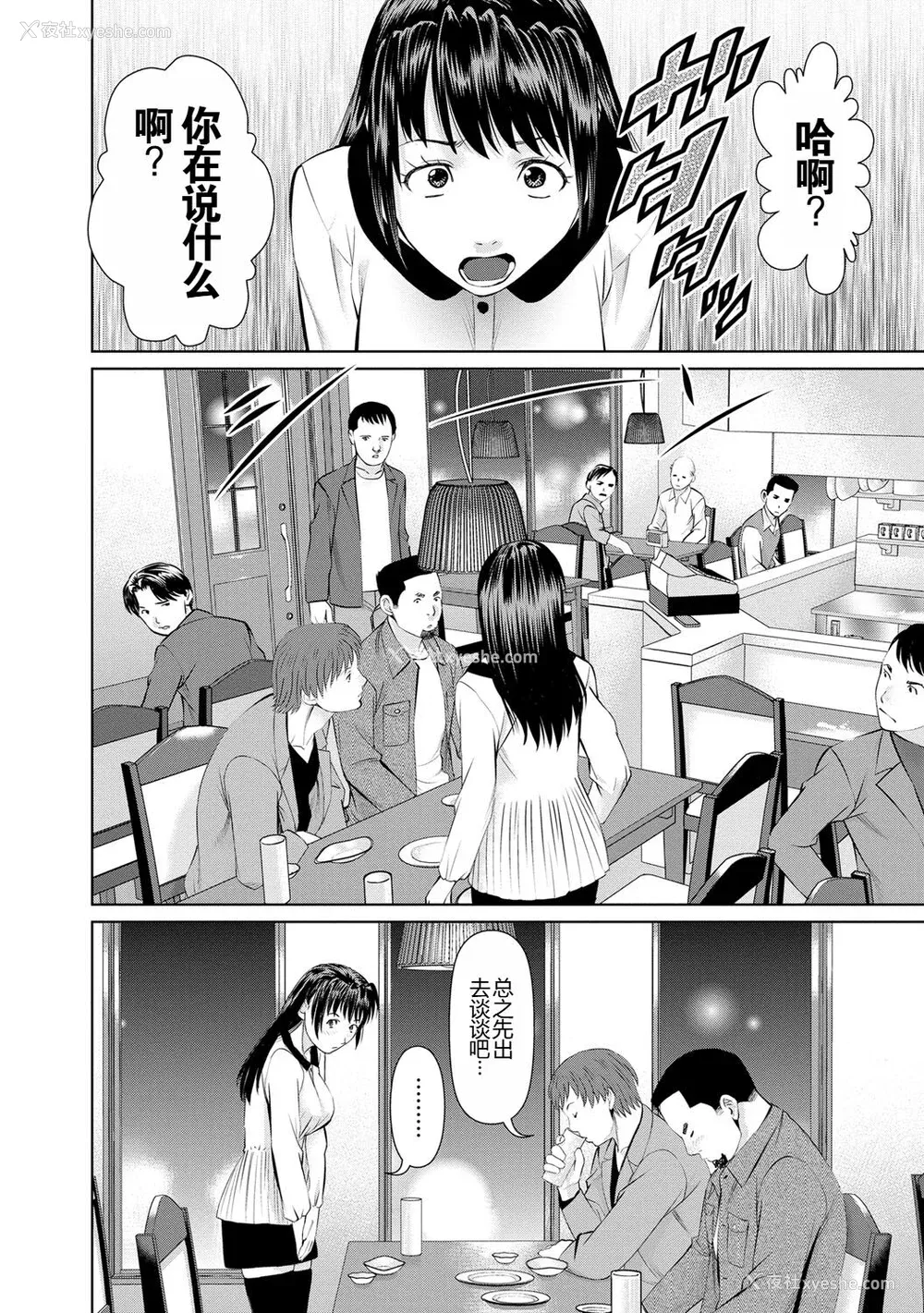 98P - [usi] 夫にナイショで味见して♥ 1 [新月汉化组] [DL版]