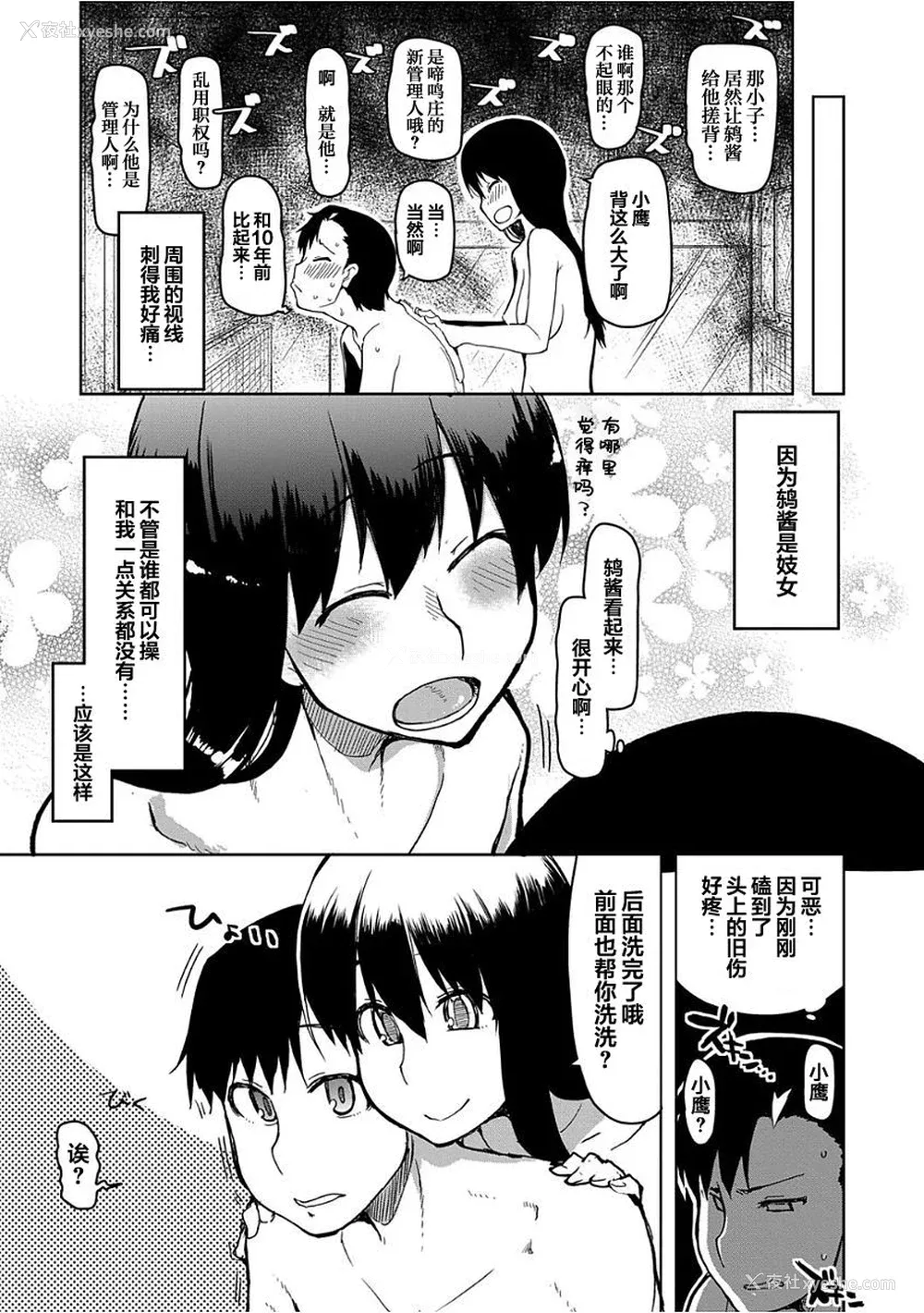 136P - [りょう] キズモノオトメ