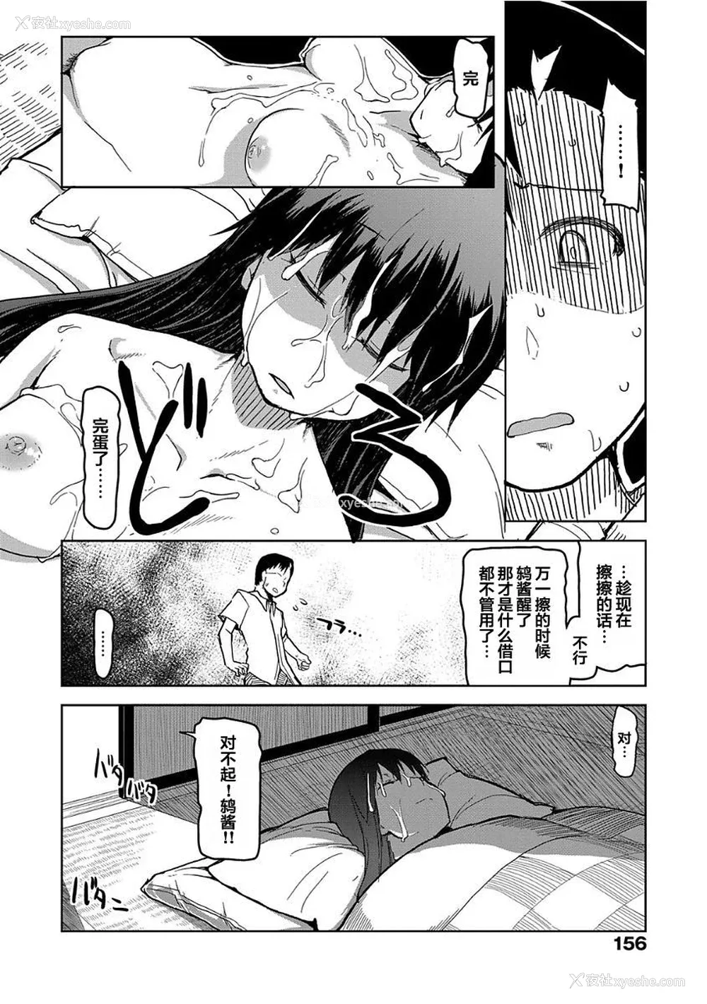 157P - [りょう] キズモノオトメ