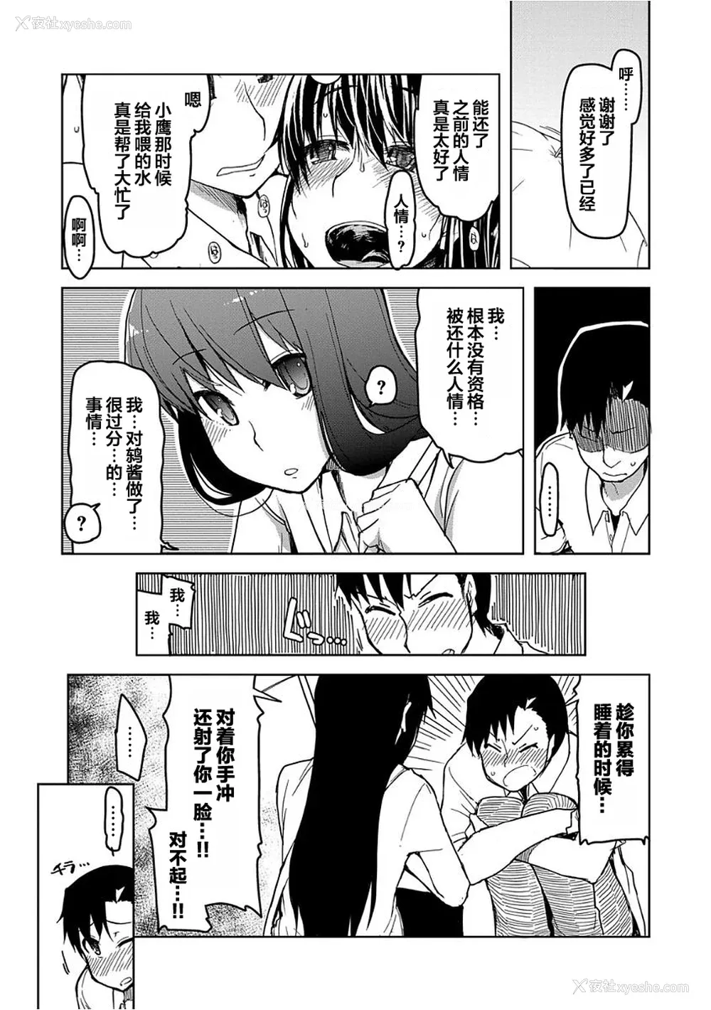 162P - [りょう] キズモノオトメ