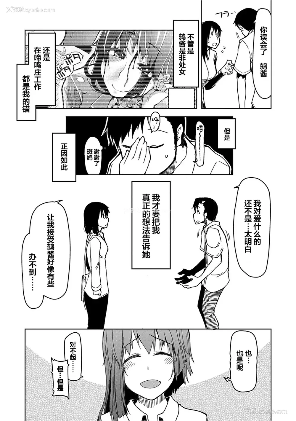174P - [りょう] キズモノオトメ