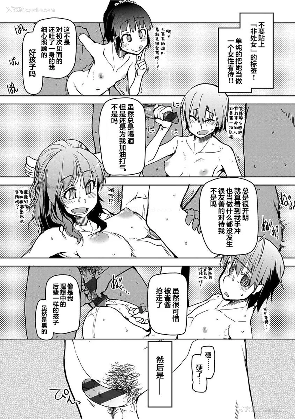 196P - [りょう] キズモノオトメ