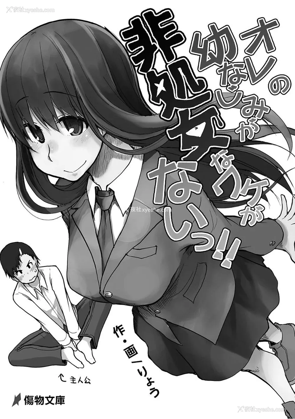 209P - [りょう] キズモノオトメ