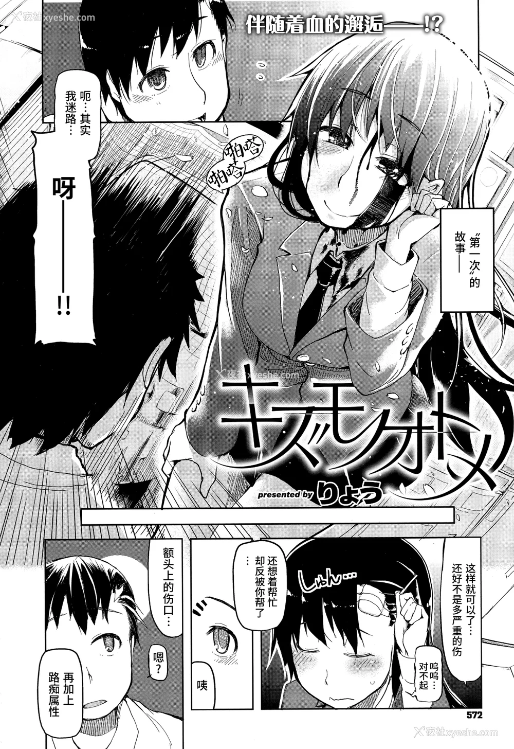 6P - [りょう] キズモノオトメ