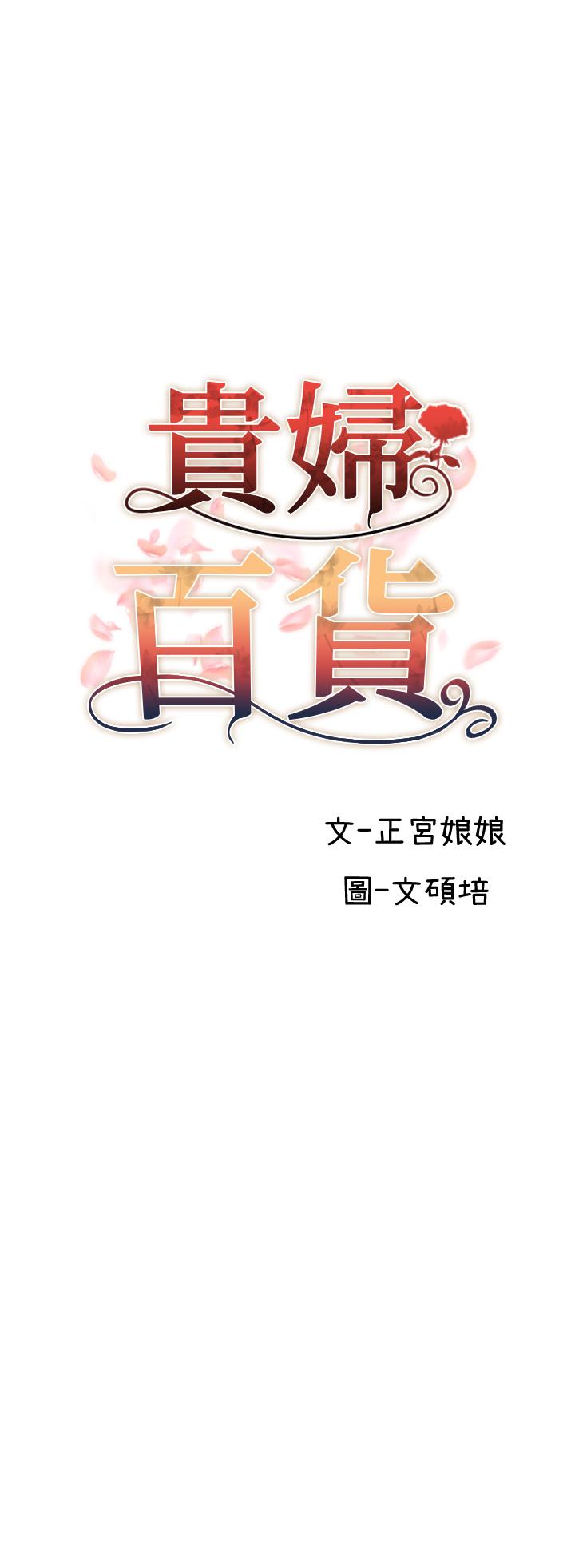 3P - 贵妇百货