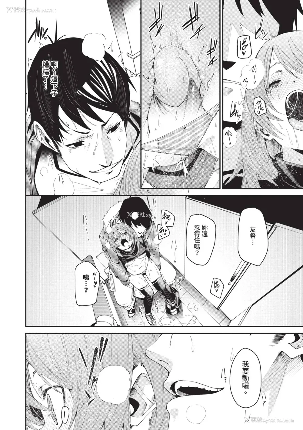 103P - [fu-ta] びんかんMelty [中国翻訳] [无修正] [DL版]