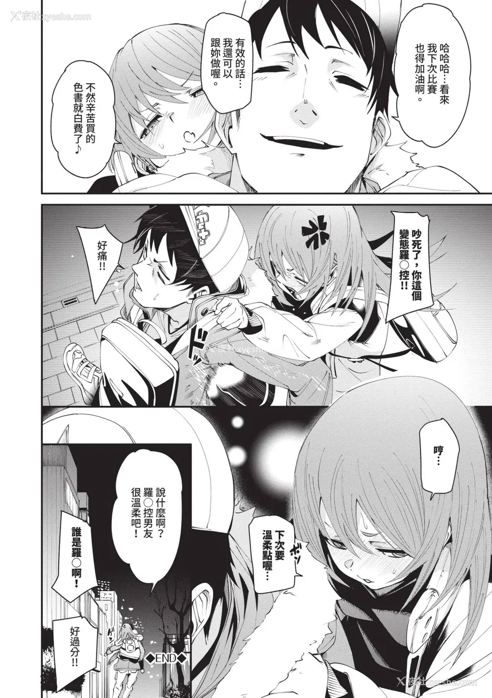 109P - [fu-ta] びんかんMelty [中国翻訳] [无修正] [DL版]