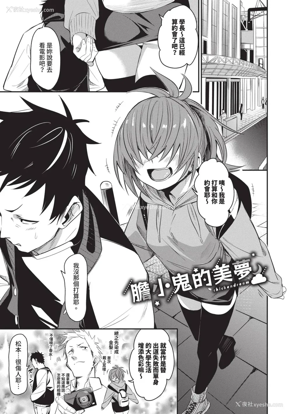 110P - [fu-ta] びんかんMelty [中国翻訳] [无修正] [DL版]