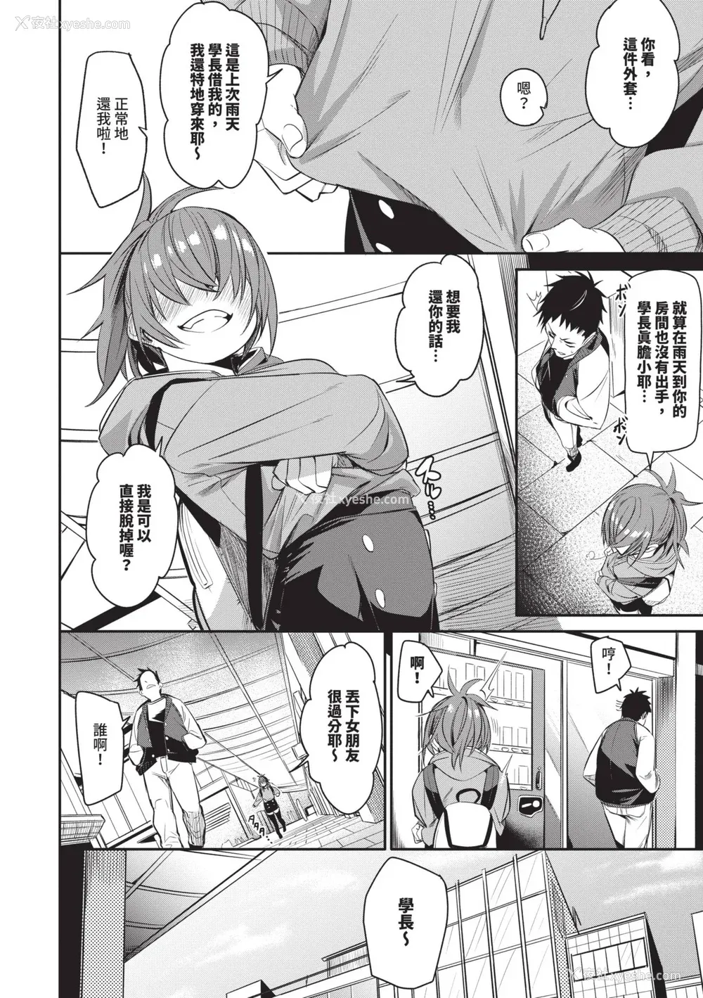 111P - [fu-ta] びんかんMelty [中国翻訳] [无修正] [DL版]
