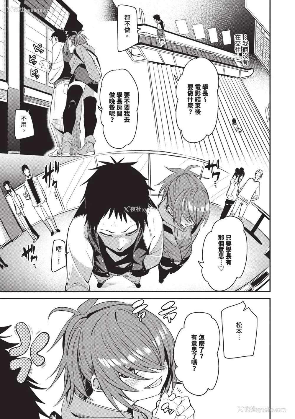 112P - [fu-ta] びんかんMelty [中国翻訳] [无修正] [DL版]
