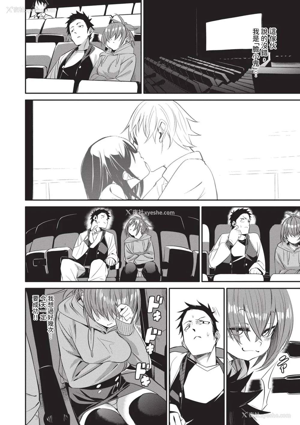113P - [fu-ta] びんかんMelty [中国翻訳] [无修正] [DL版]