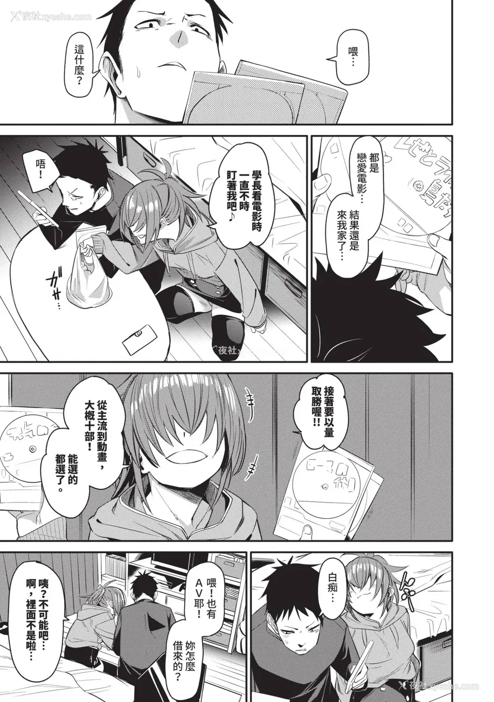 114P - [fu-ta] びんかんMelty [中国翻訳] [无修正] [DL版]