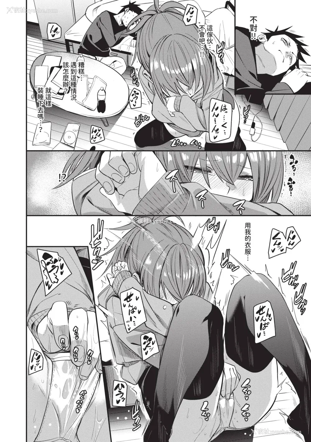 117P - [fu-ta] びんかんMelty [中国翻訳] [无修正] [DL版]