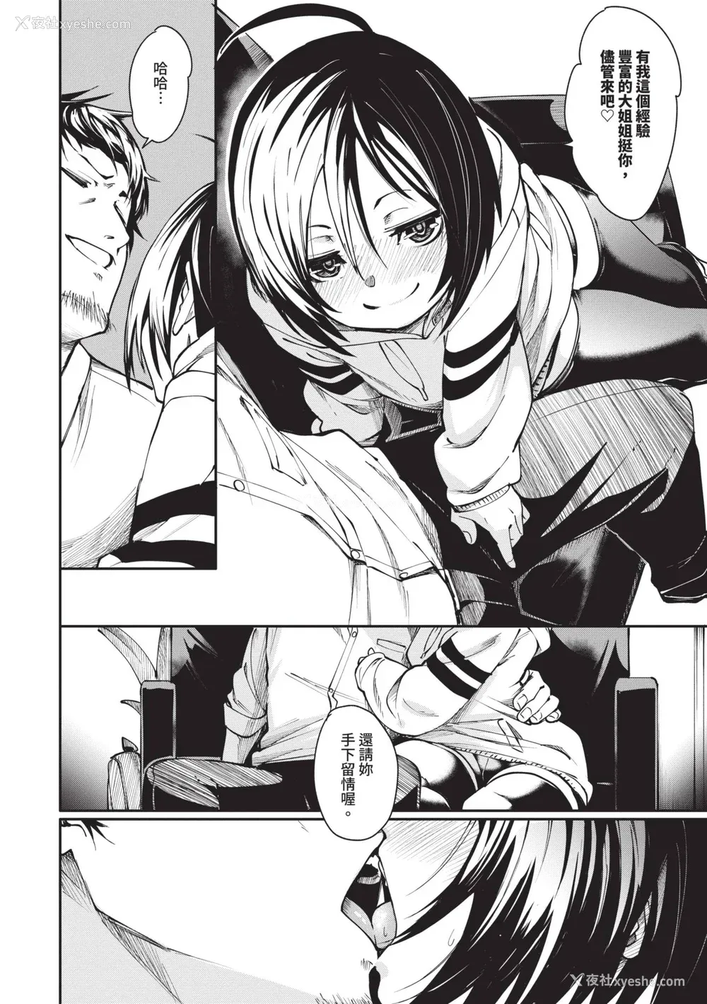 11P - [fu-ta] びんかんMelty [中国翻訳] [无修正] [DL版]