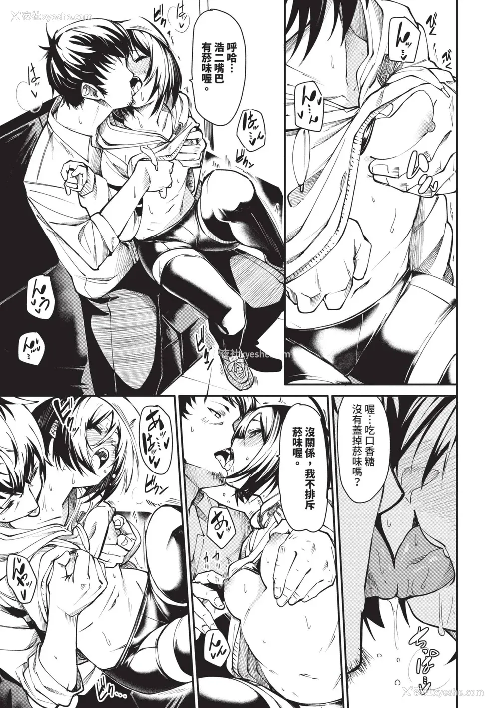12P - [fu-ta] びんかんMelty [中国翻訳] [无修正] [DL版]