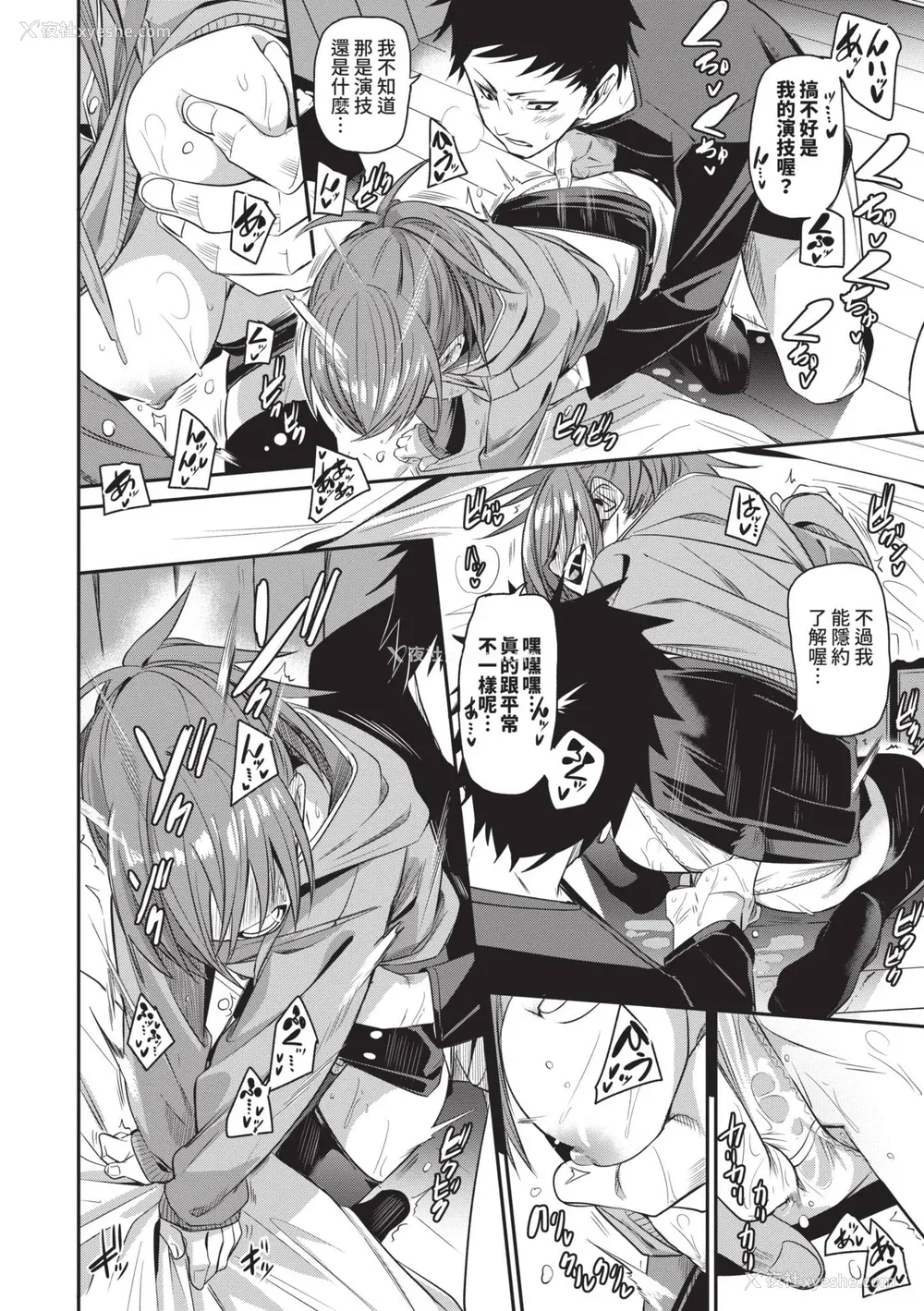125P - [fu-ta] びんかんMelty [中国翻訳] [无修正] [DL版]