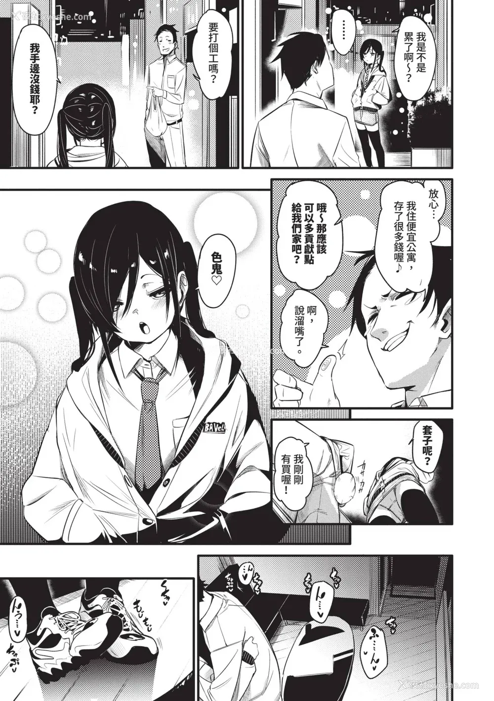 140P - [fu-ta] びんかんMelty [中国翻訳] [无修正] [DL版]