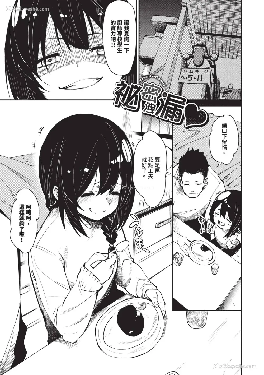 166P - [fu-ta] びんかんMelty [中国翻訳] [无修正] [DL版]