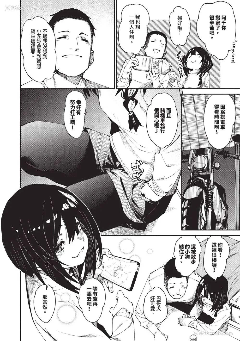 167P - [fu-ta] びんかんMelty [中国翻訳] [无修正] [DL版]