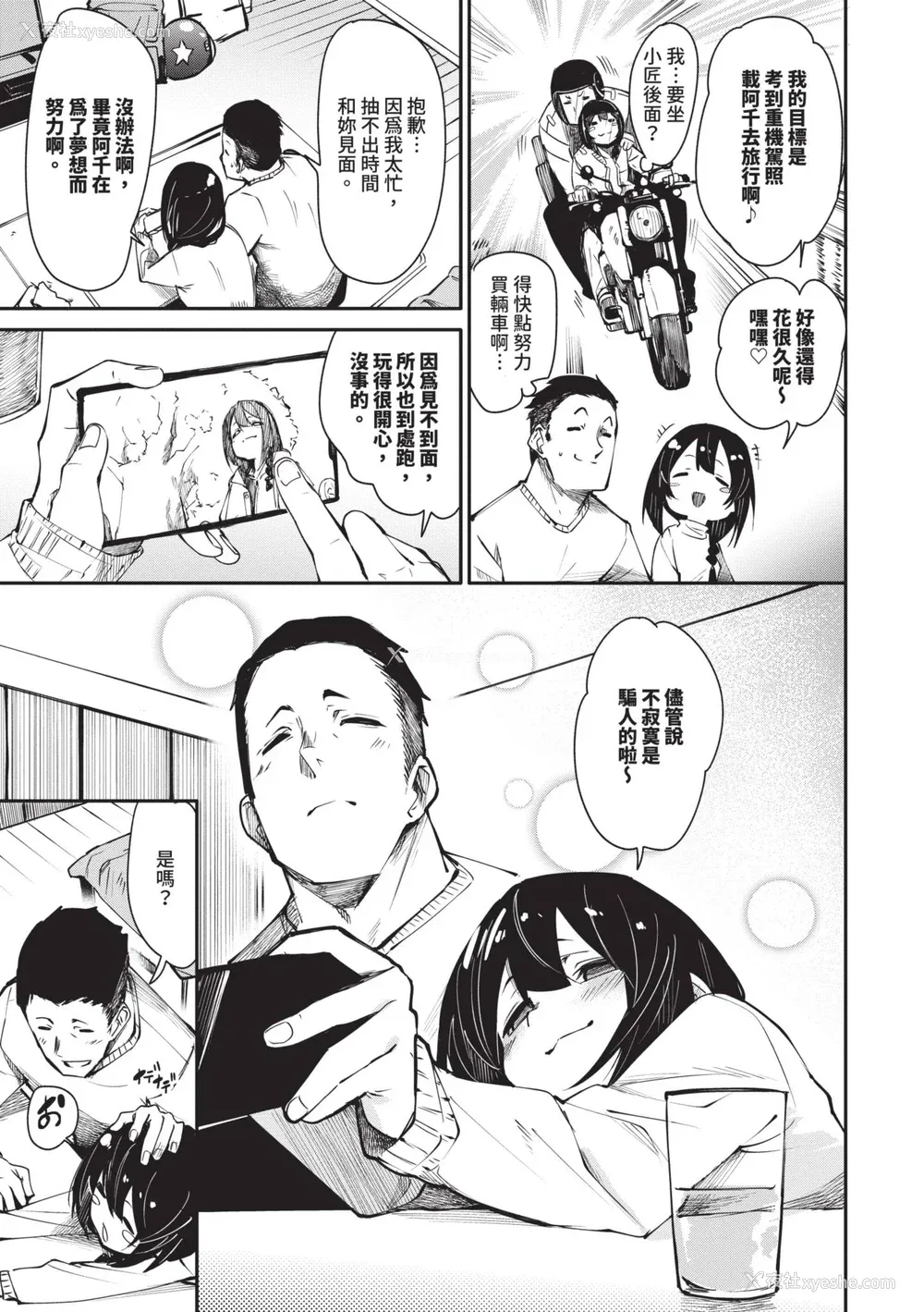 168P - [fu-ta] びんかんMelty [中国翻訳] [无修正] [DL版]