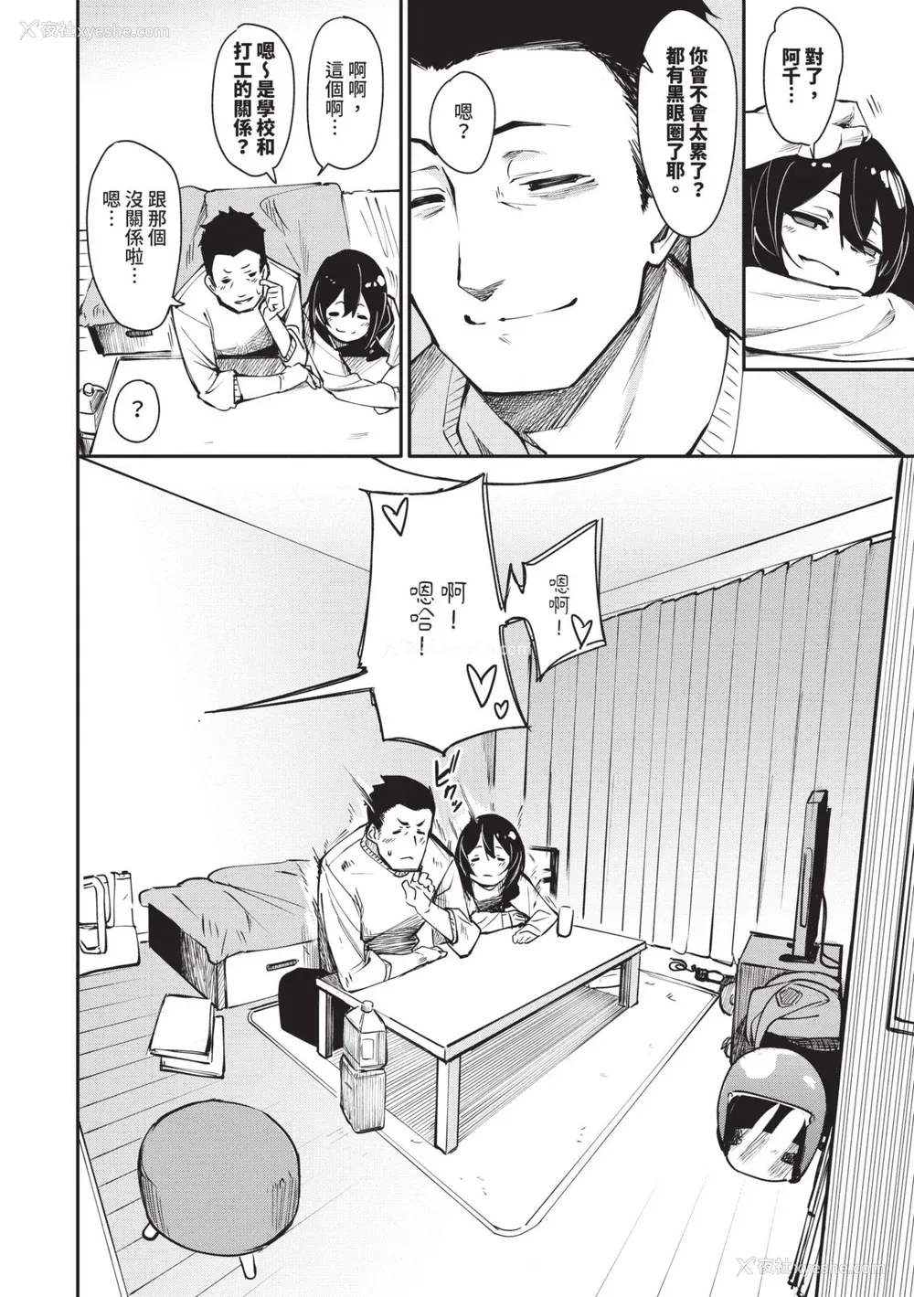 169P - [fu-ta] びんかんMelty [中国翻訳] [无修正] [DL版]
