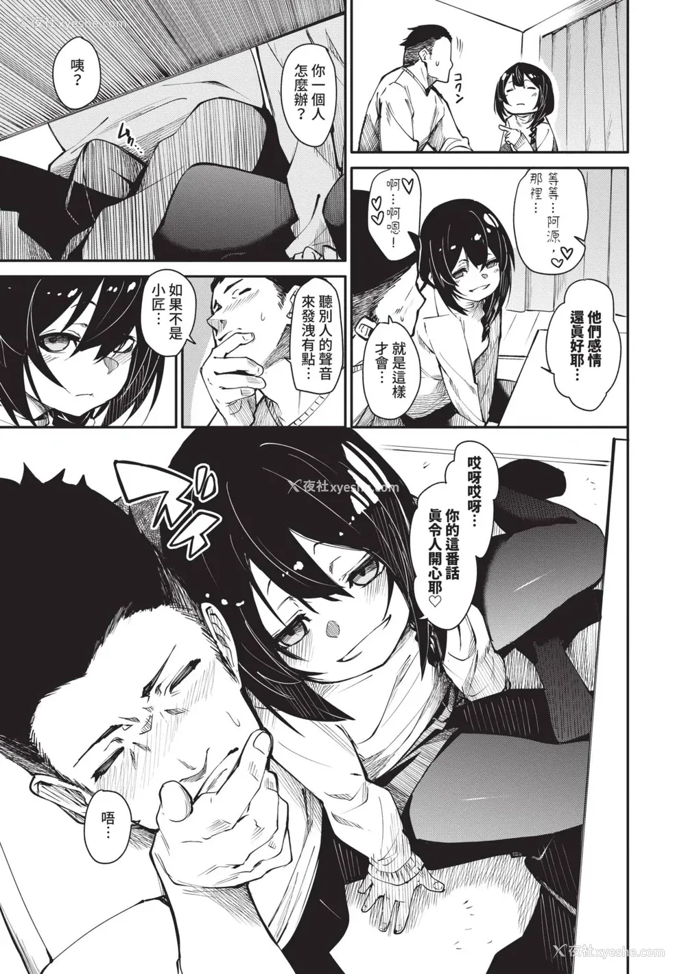 170P - [fu-ta] びんかんMelty [中国翻訳] [无修正] [DL版]