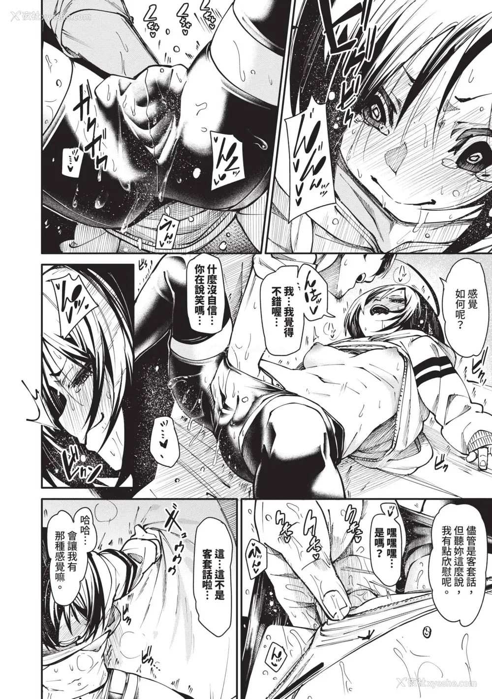 19P - [fu-ta] びんかんMelty [中国翻訳] [无修正] [DL版]