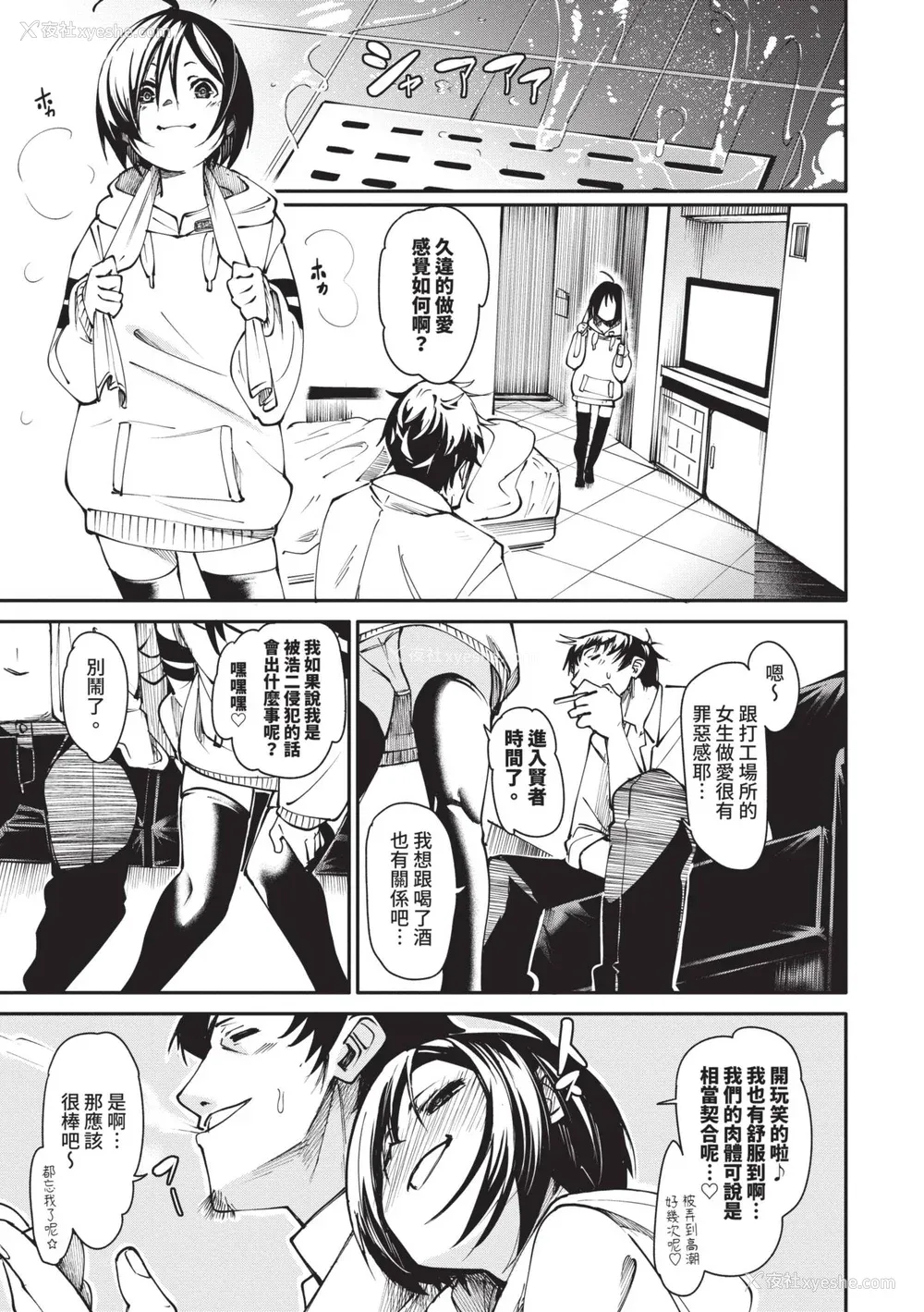 28P - [fu-ta] びんかんMelty [中国翻訳] [无修正] [DL版]