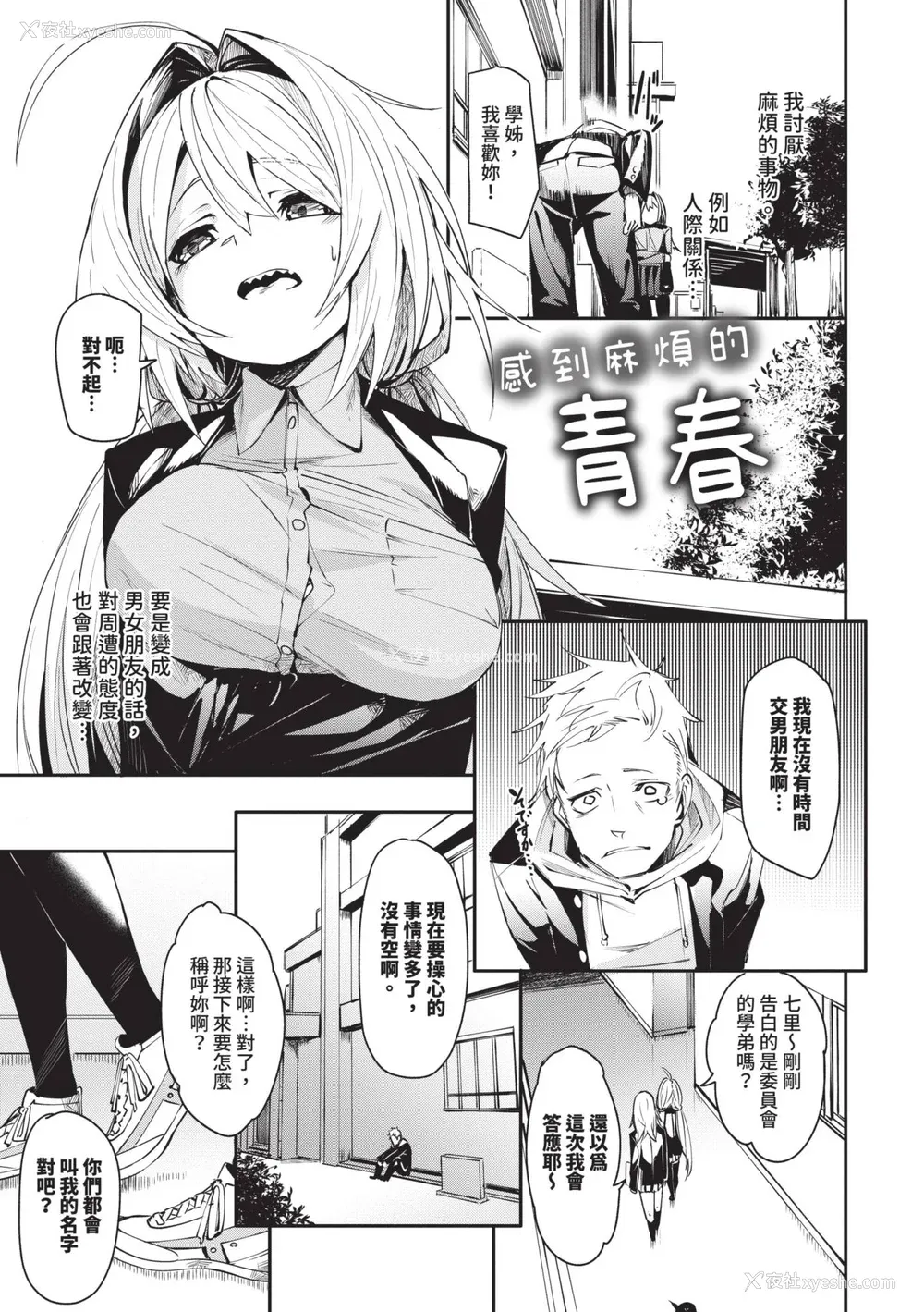 30P - [fu-ta] びんかんMelty [中国翻訳] [无修正] [DL版]
