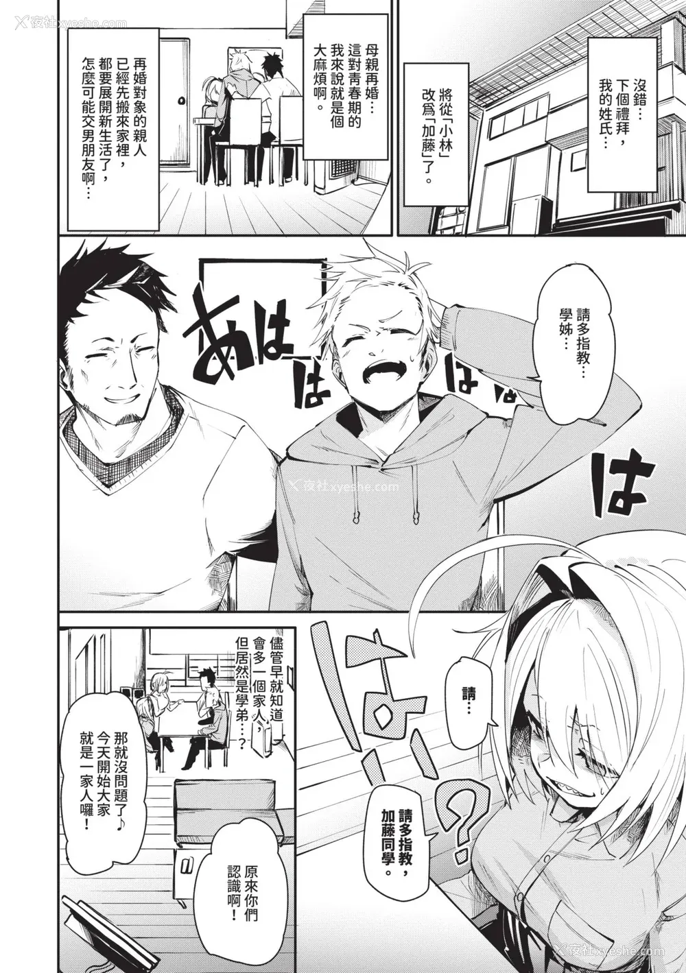 31P - [fu-ta] びんかんMelty [中国翻訳] [无修正] [DL版]