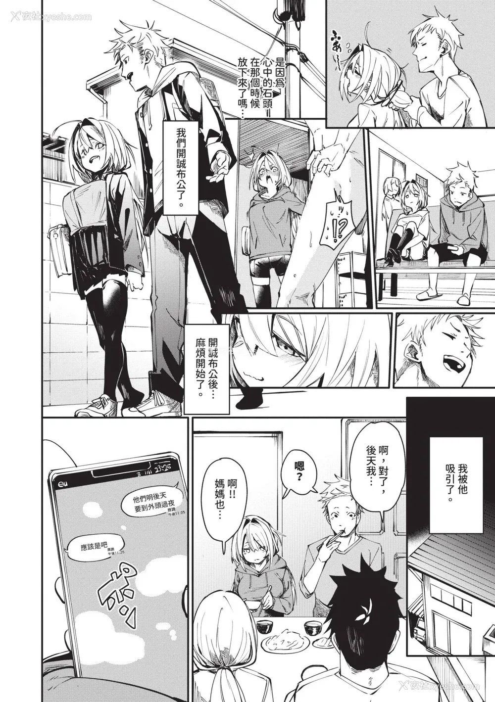 35P - [fu-ta] びんかんMelty [中国翻訳] [无修正] [DL版]