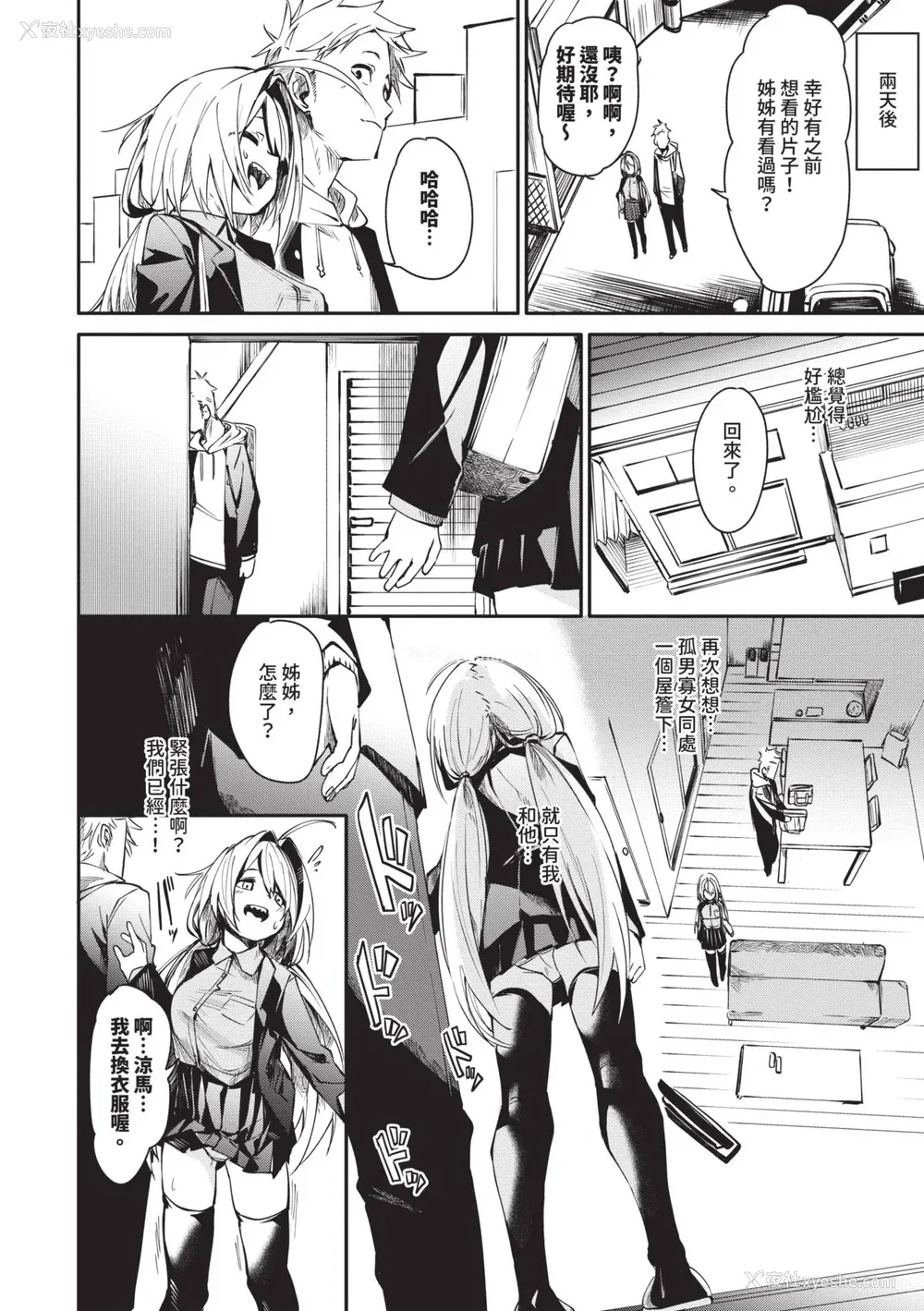 37P - [fu-ta] びんかんMelty [中国翻訳] [无修正] [DL版]
