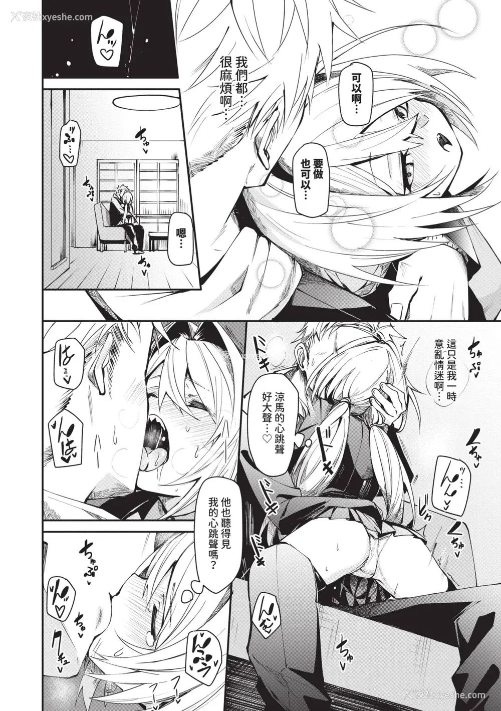 39P - [fu-ta] びんかんMelty [中国翻訳] [无修正] [DL版]