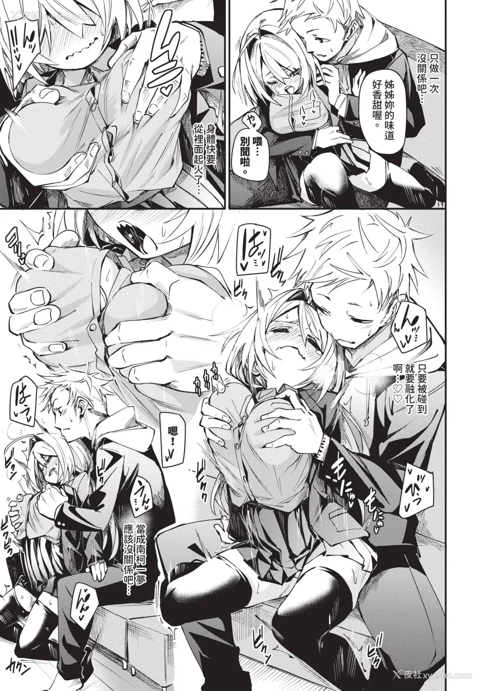 40P - [fu-ta] びんかんMelty [中国翻訳] [无修正] [DL版]