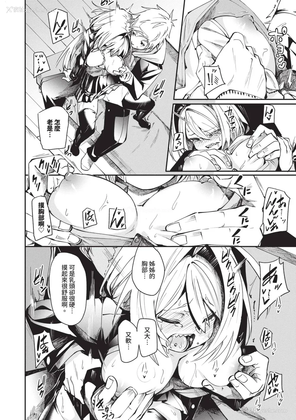 41P - [fu-ta] びんかんMelty [中国翻訳] [无修正] [DL版]