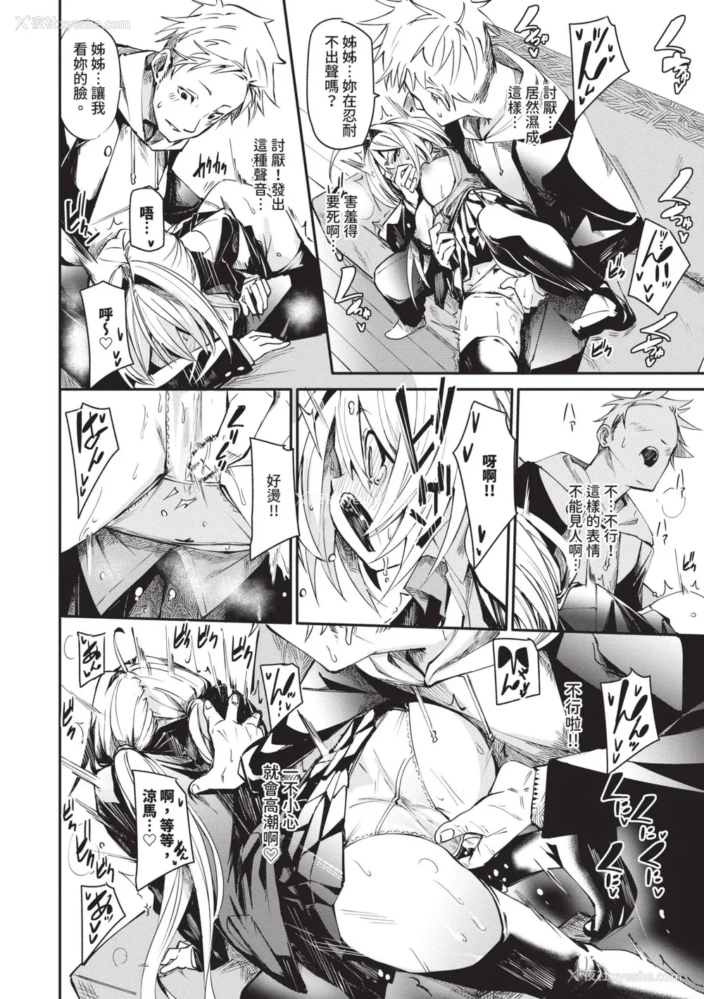 43P - [fu-ta] びんかんMelty [中国翻訳] [无修正] [DL版]