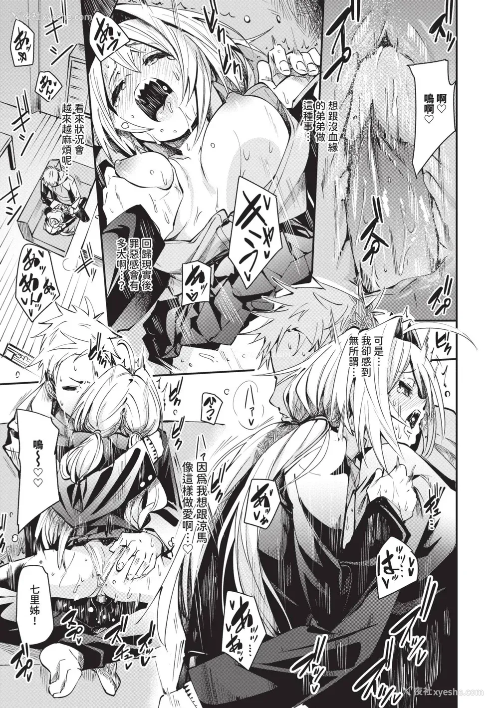 48P - [fu-ta] びんかんMelty [中国翻訳] [无修正] [DL版]