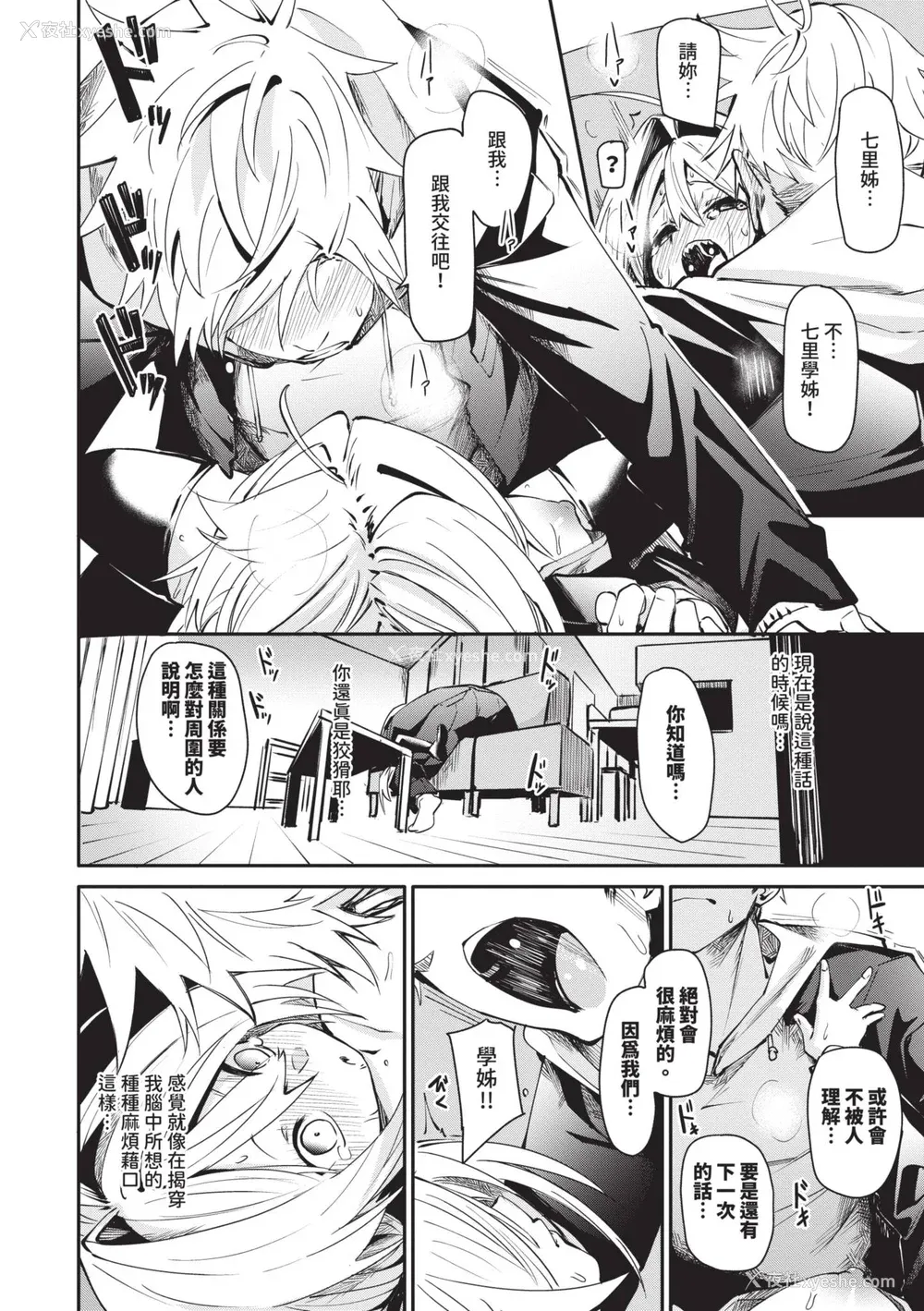 49P - [fu-ta] びんかんMelty [中国翻訳] [无修正] [DL版]