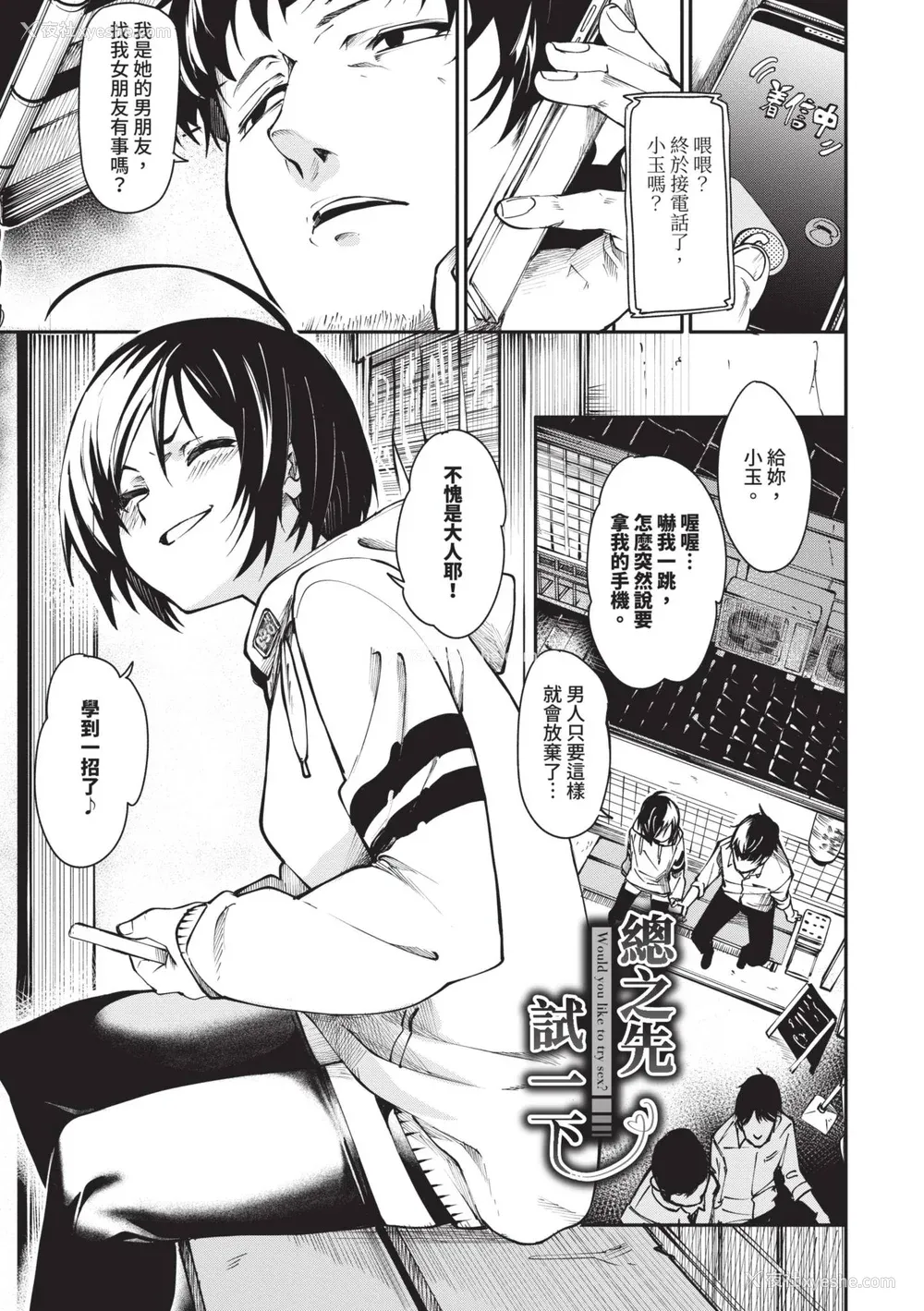 4P - [fu-ta] びんかんMelty [中国翻訳] [无修正] [DL版]