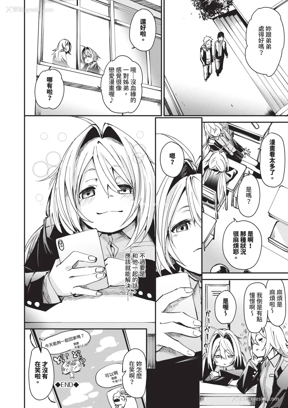 55P - [fu-ta] びんかんMelty [中国翻訳] [无修正] [DL版]