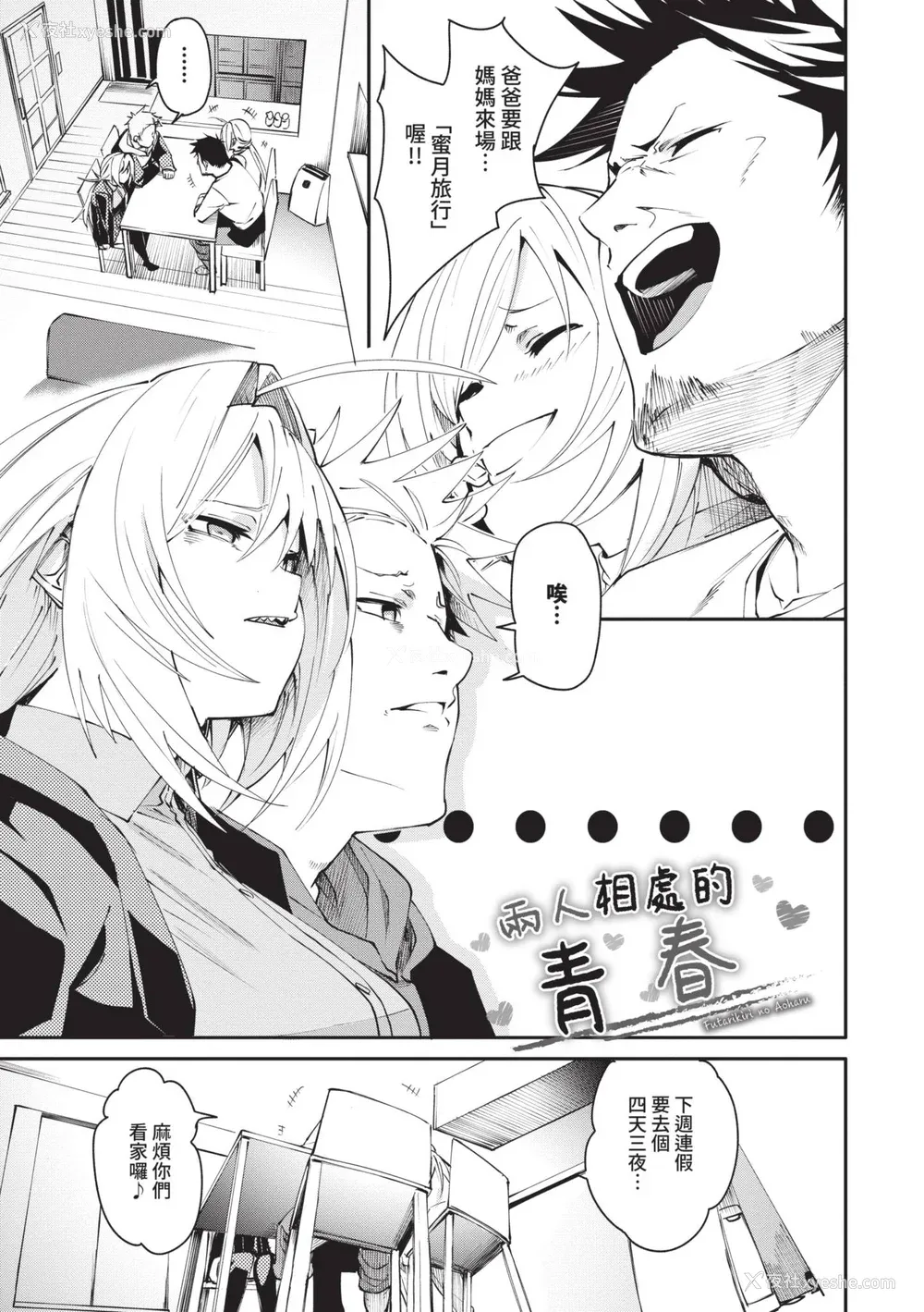 56P - [fu-ta] びんかんMelty [中国翻訳] [无修正] [DL版]