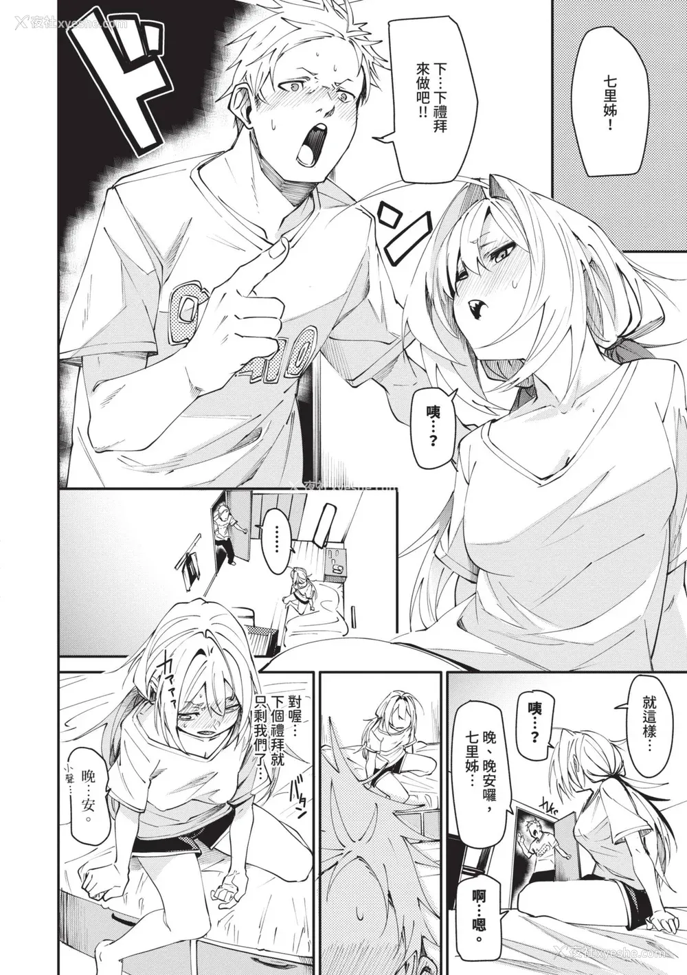 57P - [fu-ta] びんかんMelty [中国翻訳] [无修正] [DL版]