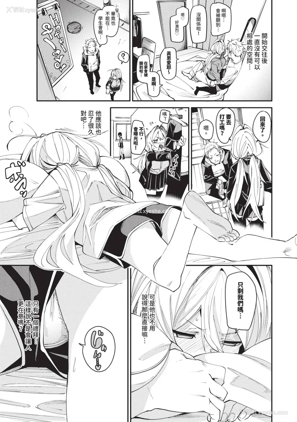 58P - [fu-ta] びんかんMelty [中国翻訳] [无修正] [DL版]