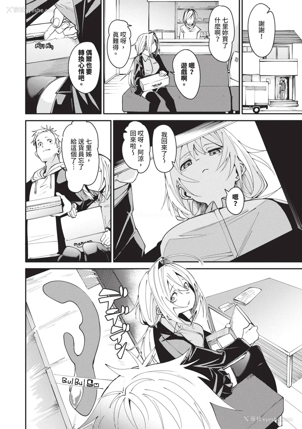 59P - [fu-ta] びんかんMelty [中国翻訳] [无修正] [DL版]