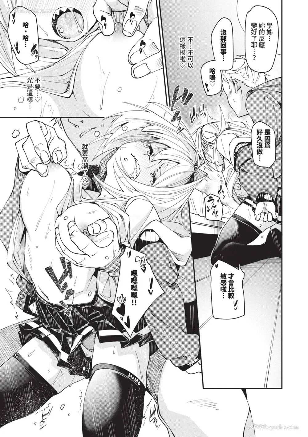64P - [fu-ta] びんかんMelty [中国翻訳] [无修正] [DL版]