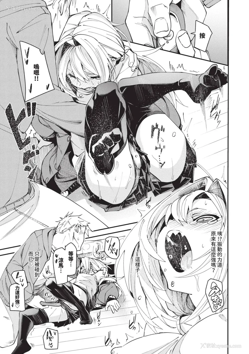 66P - [fu-ta] びんかんMelty [中国翻訳] [无修正] [DL版]